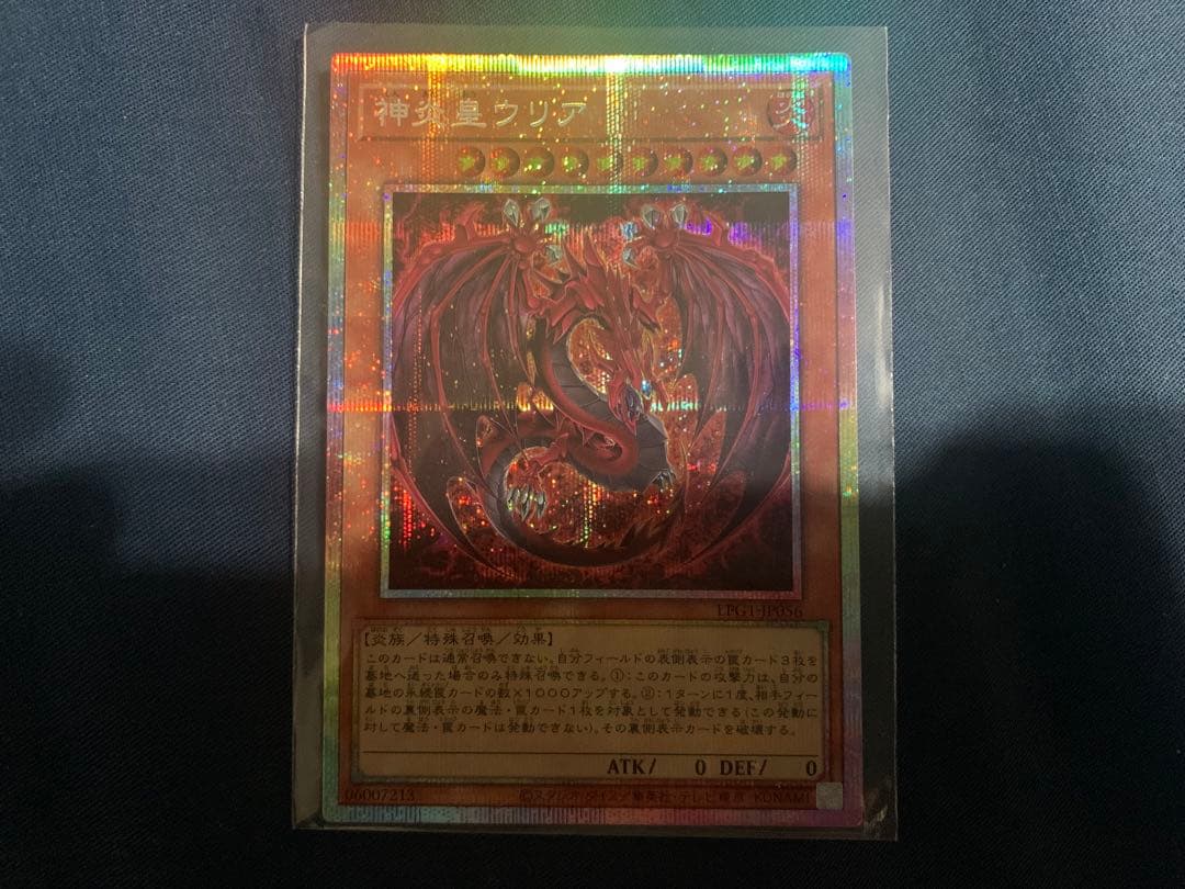 神炎皇ウリア プリズマティックシークレットレア 絵違い 原作絵