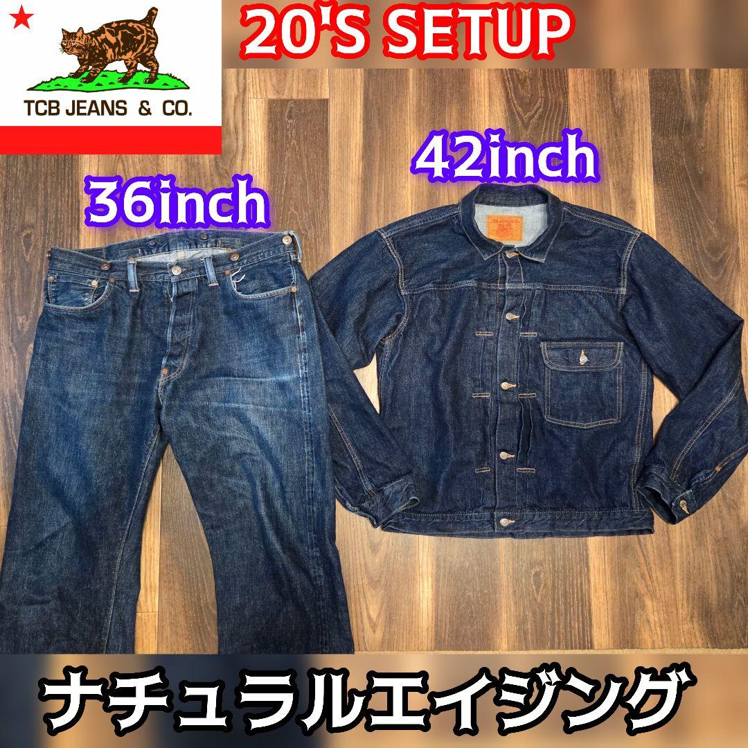 tcbジーンズ　20'sセットアップ上42下36インチ