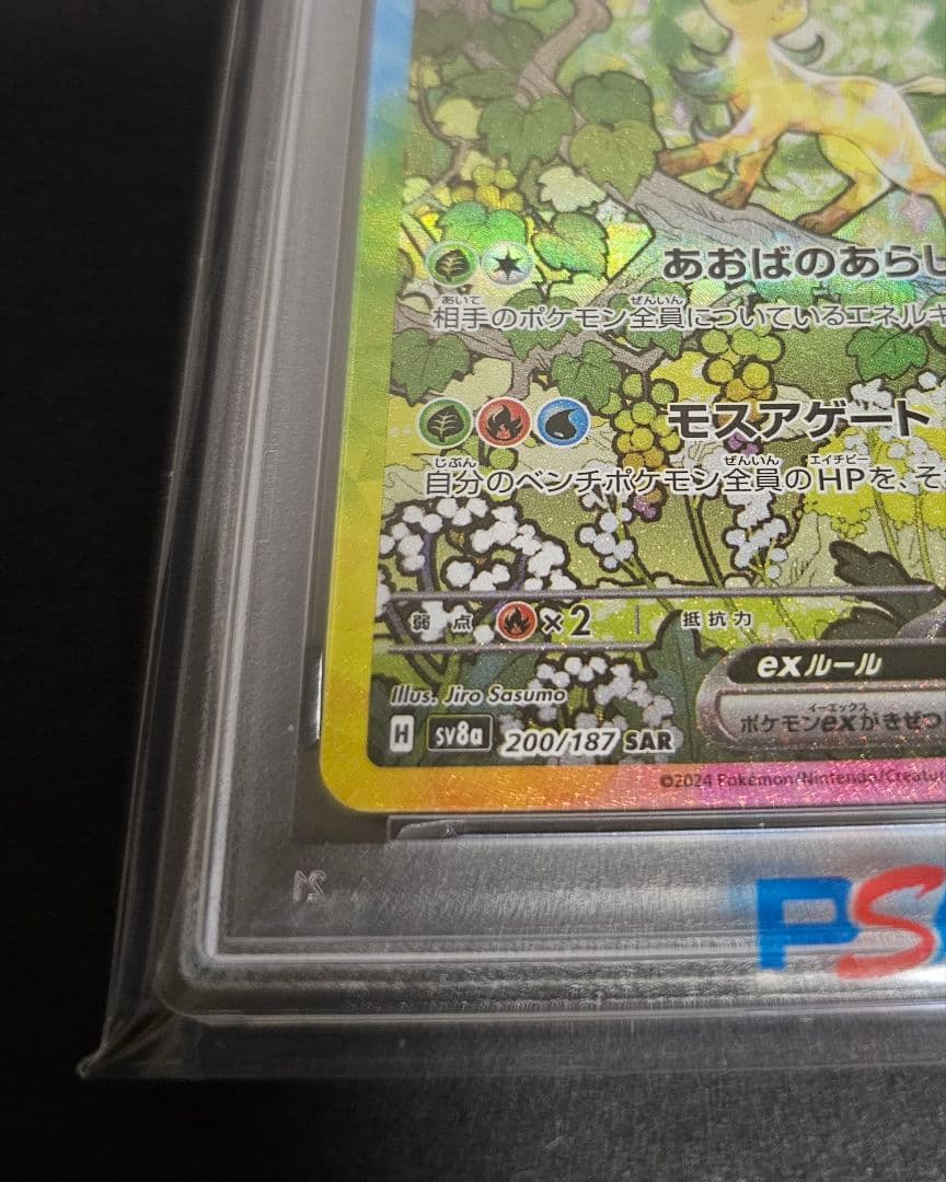 ポケモンカードゲーム　リーフィアex　SAR　PSA10