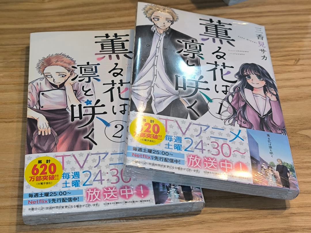 薫る花は凛と咲く1〜21　既存全巻セット