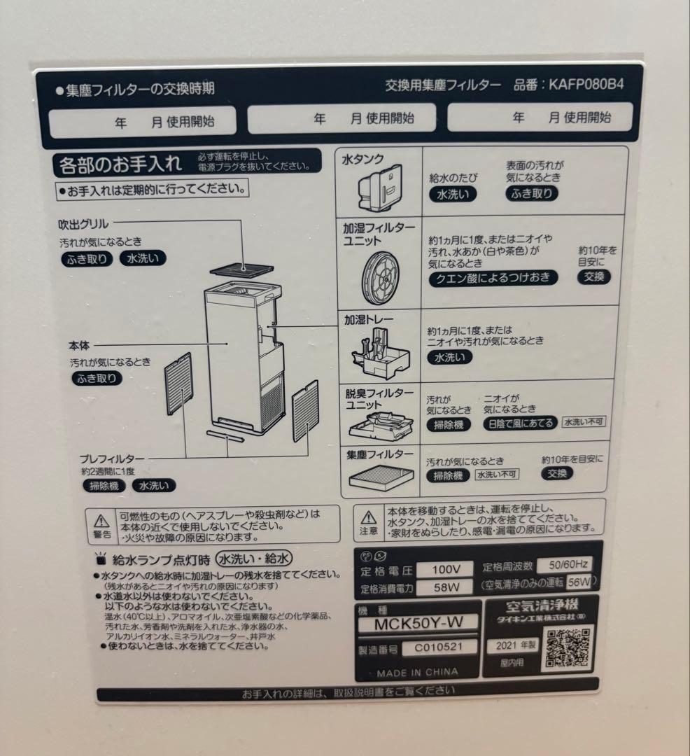 DAIKIN　加湿機能付き空気清浄機 MCK50Y-W 2021年度製　セール