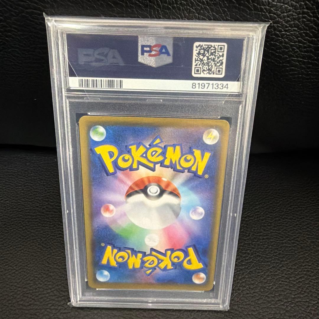 そらをとぶピカチュウVMAX RRR PSA10