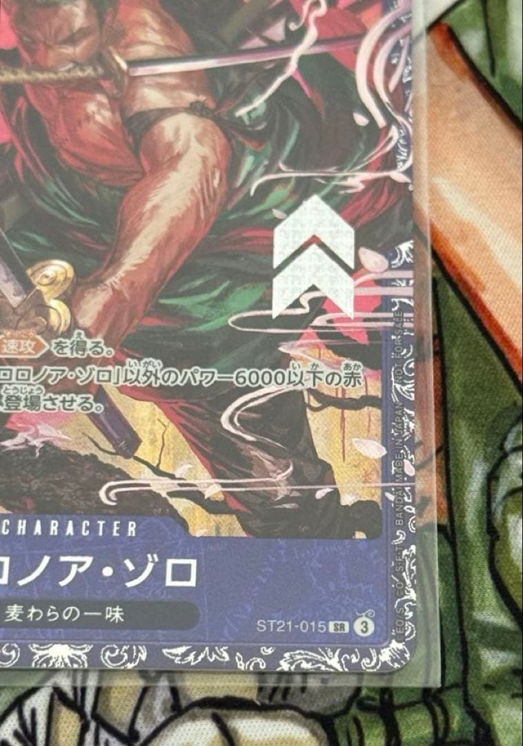 ロロノア・ゾロ　ST21-015 フラッグシップ ワンピースカード