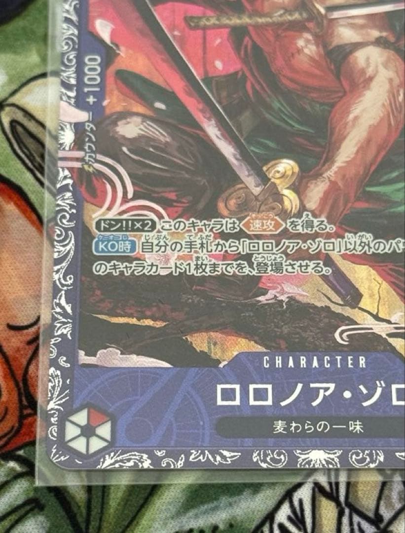ロロノア・ゾロ　ST21-015 フラッグシップ ワンピースカード