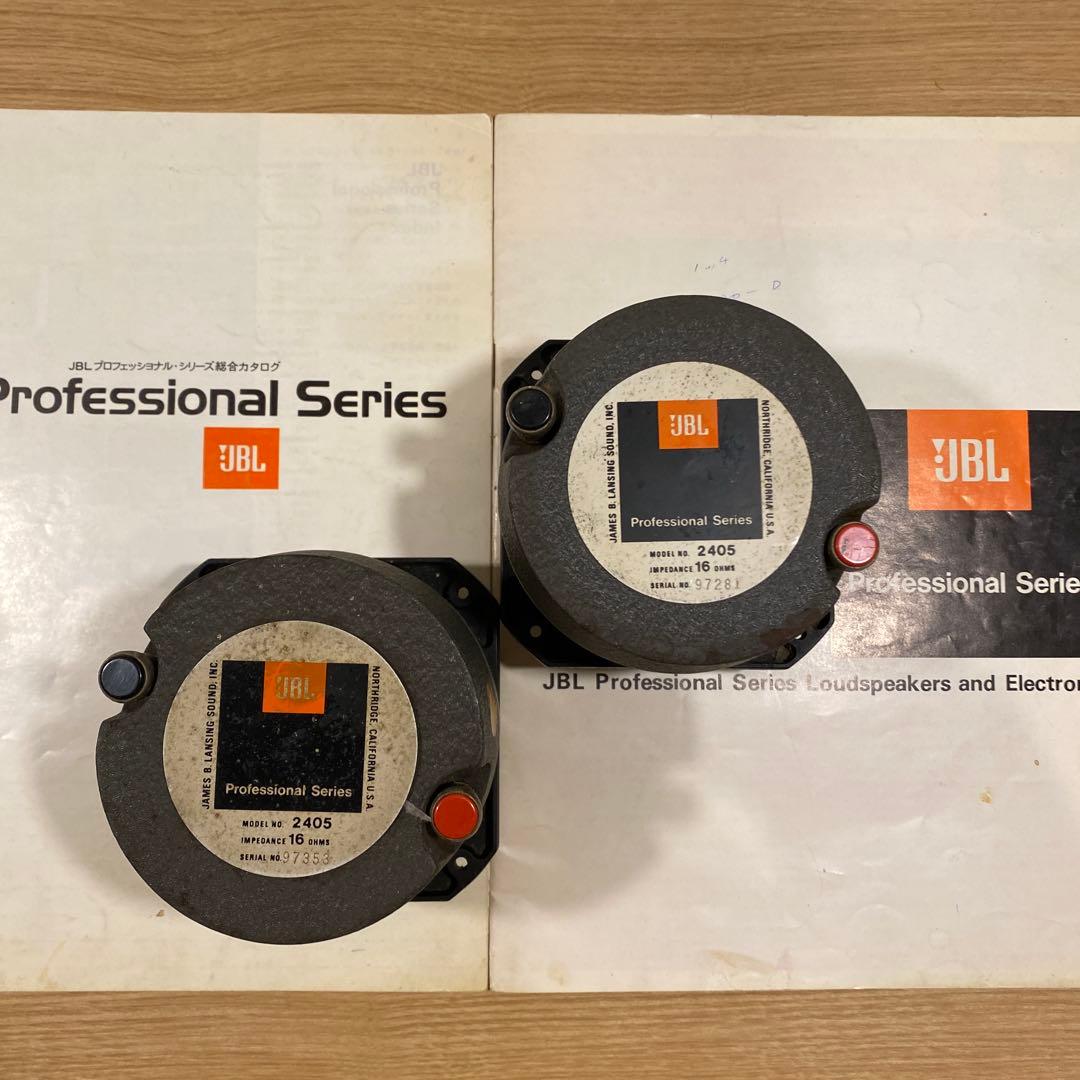 JBL 2405 ツイーターペア　1973〜4年製　作動確認済　カタログ2冊追加