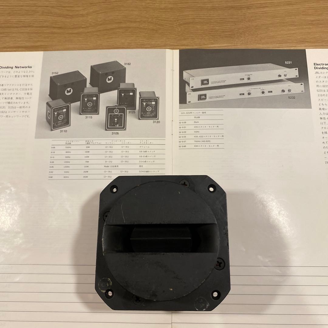 JBL 2405 ツイーターペア　1973〜4年製　作動確認済　カタログ2冊追加