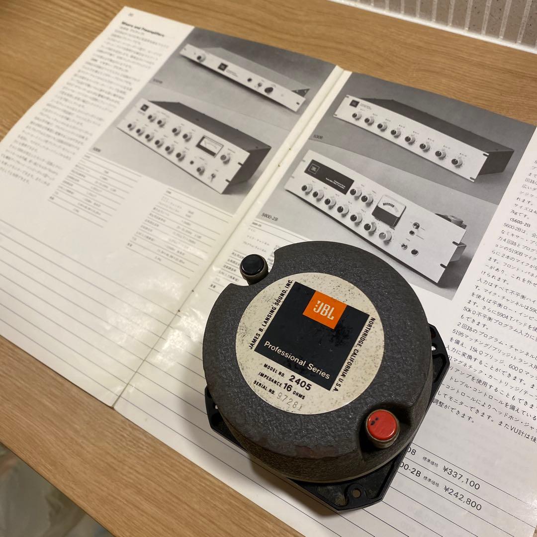 JBL 2405 ツイーターペア　1973〜4年製　作動確認済　カタログ2冊追加