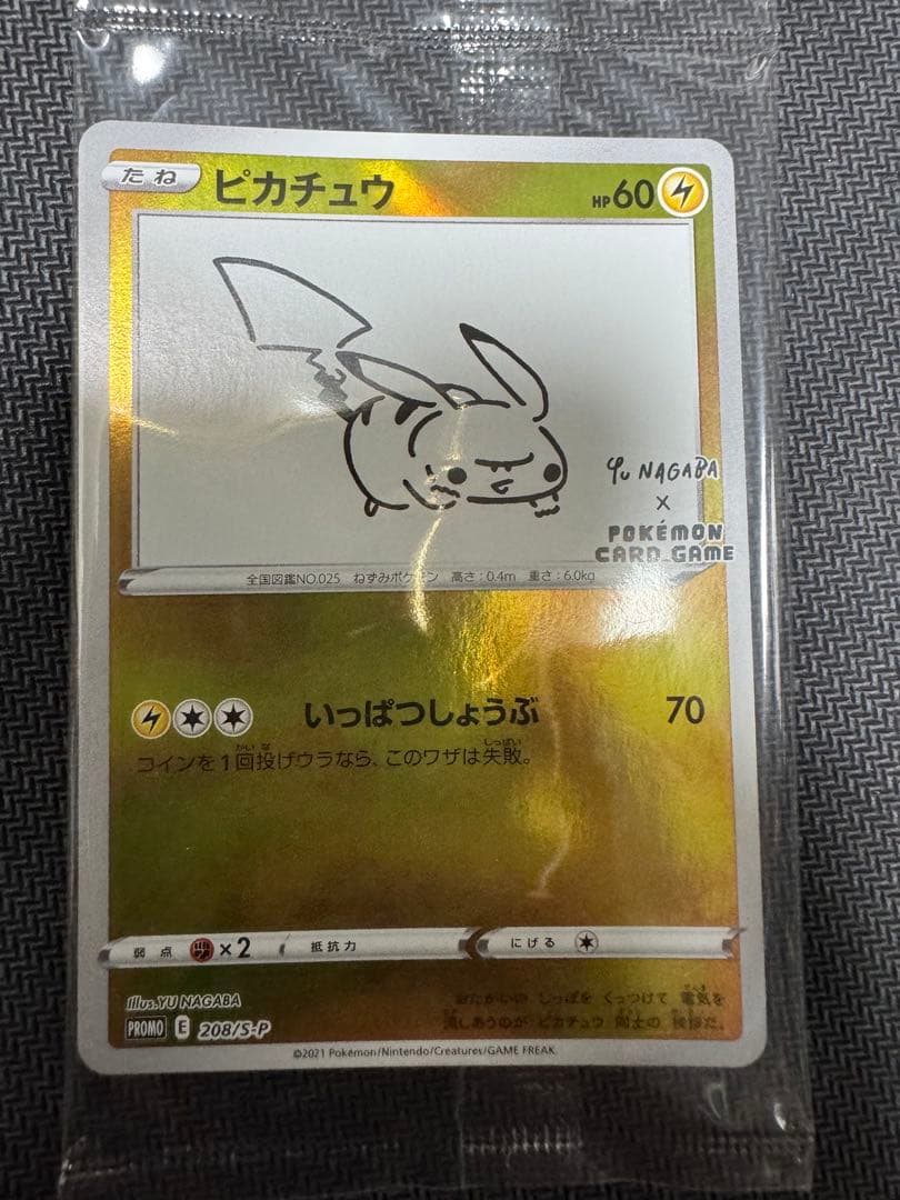【未開封】ピカチュウ　YU NAGABA 208/S-P プロモ　長場雄　3枚