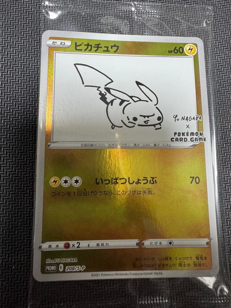 【未開封】ピカチュウ　YU NAGABA 208/S-P プロモ　長場雄　3枚