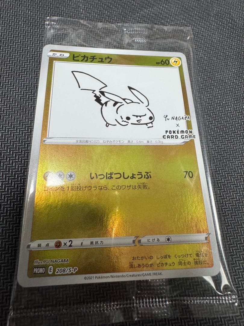 【未開封】ピカチュウ　YU NAGABA 208/S-P プロモ　長場雄　3枚
