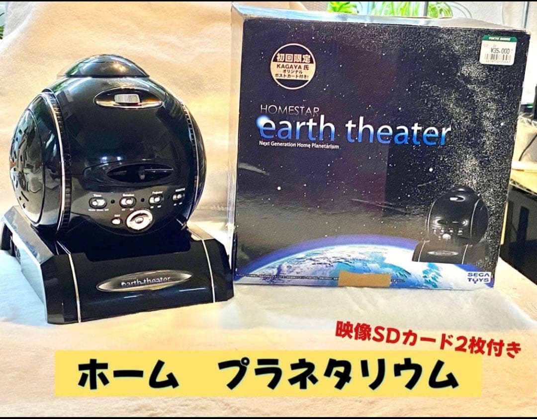 STAR earththeater アースシアター 家庭用プラネタリウム