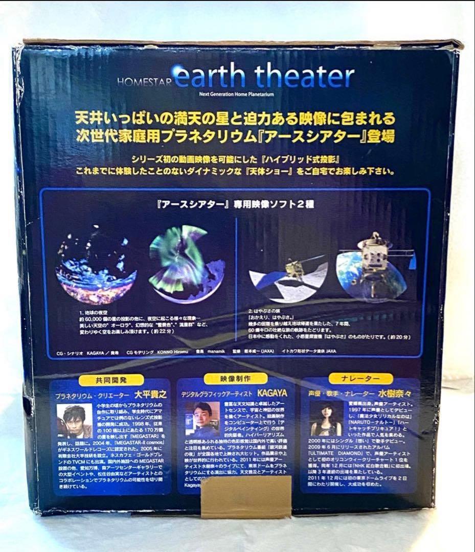STAR earththeater アースシアター 家庭用プラネタリウム