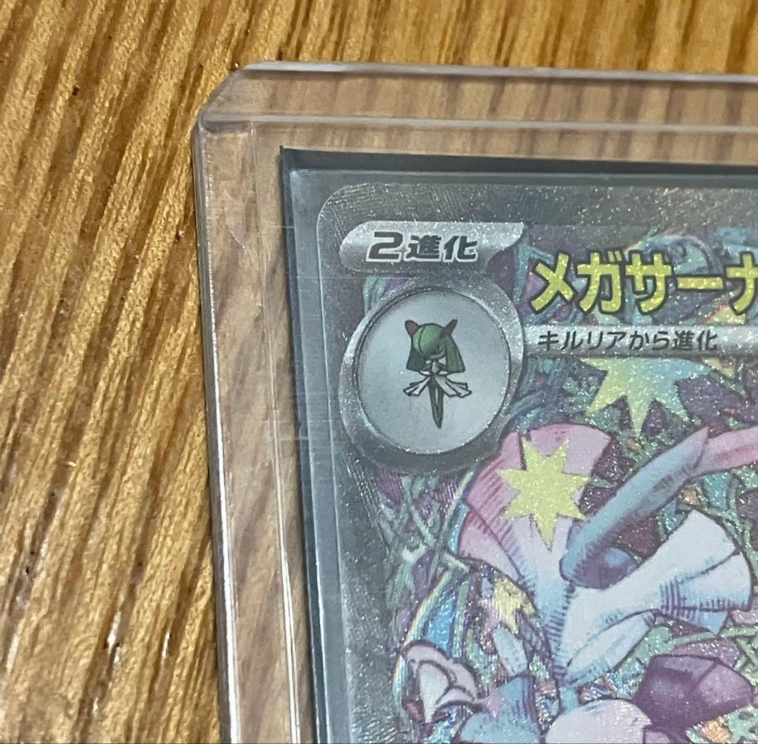 メガサーナイトex SAR ポケモンカード