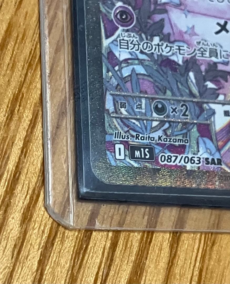 メガサーナイトex SAR ポケモンカード