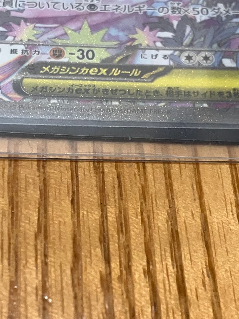 メガサーナイトex SAR ポケモンカード