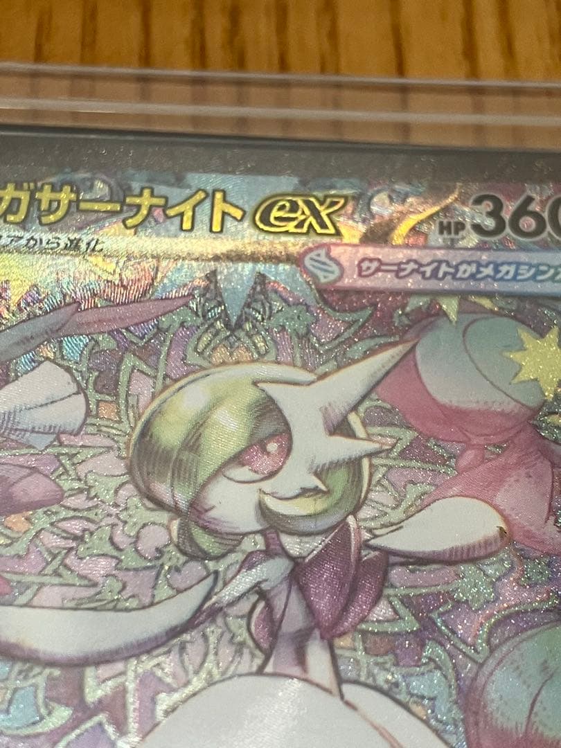 メガサーナイトex SAR ポケモンカード