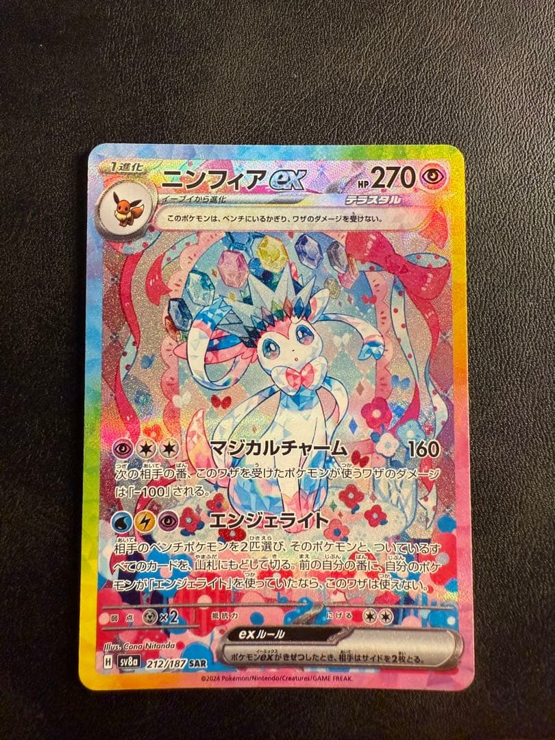 ニンフィアex sar 212/187 テラスタルフェスex