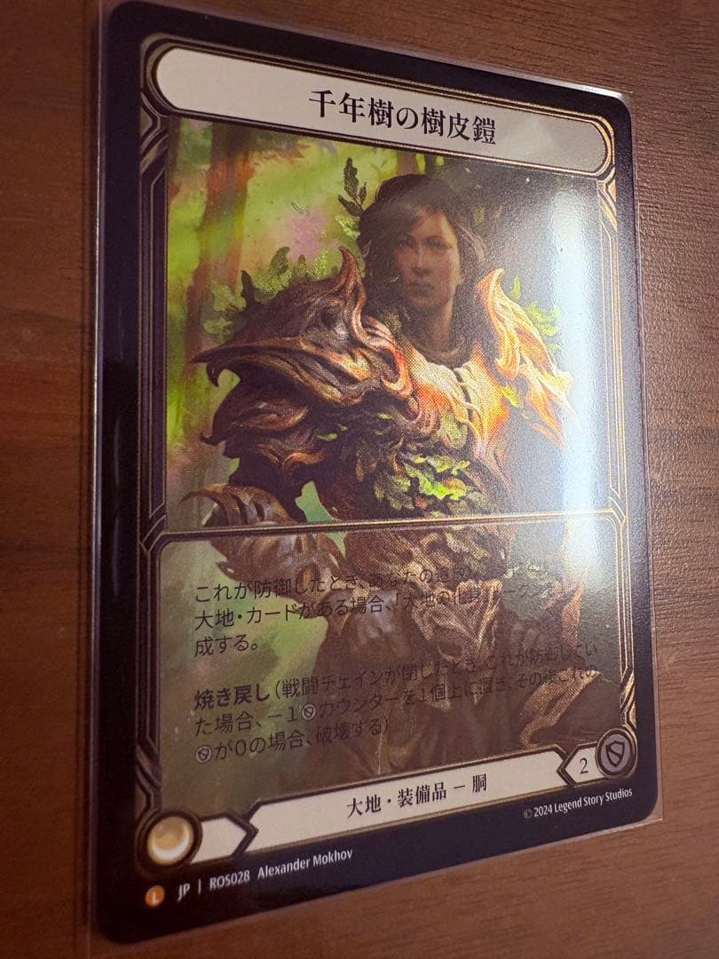 千年樹の樹皮鎧 CF L ROS028 1枚 未使用 FaB 日本語版