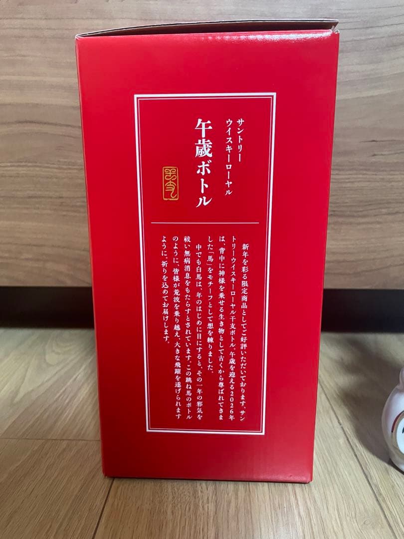 新品未開封　サントリーウイスキー ローヤル 午歳 ボトル