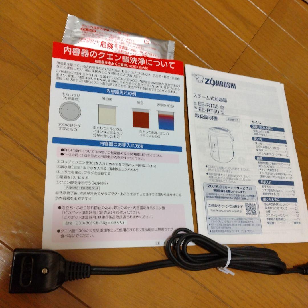 【2024年製！】象印　スチーム式　加熱式　加湿器　EE-RT35