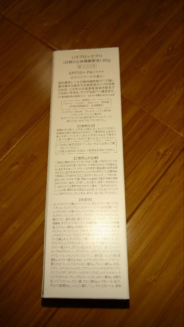 【新品未開封】ミュゼコスメ UVブロックプロ SPF50+ 6本セット