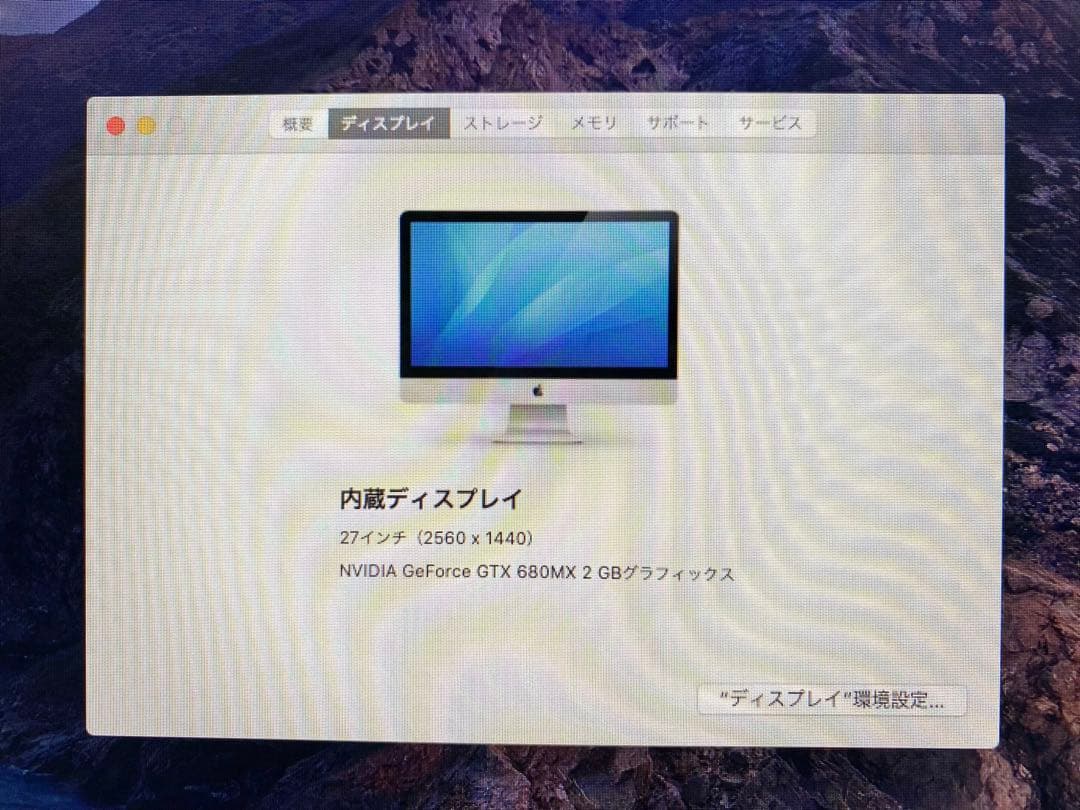 iMac/27inch/SSD換装済/Corei7/メモリ16GB