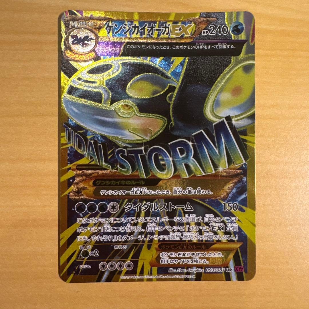 ゲンシカイオーガEX UR XY7 バンデットリング