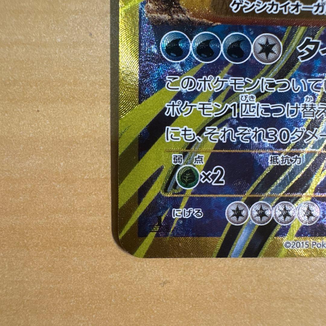 ゲンシカイオーガEX UR XY7 バンデットリング