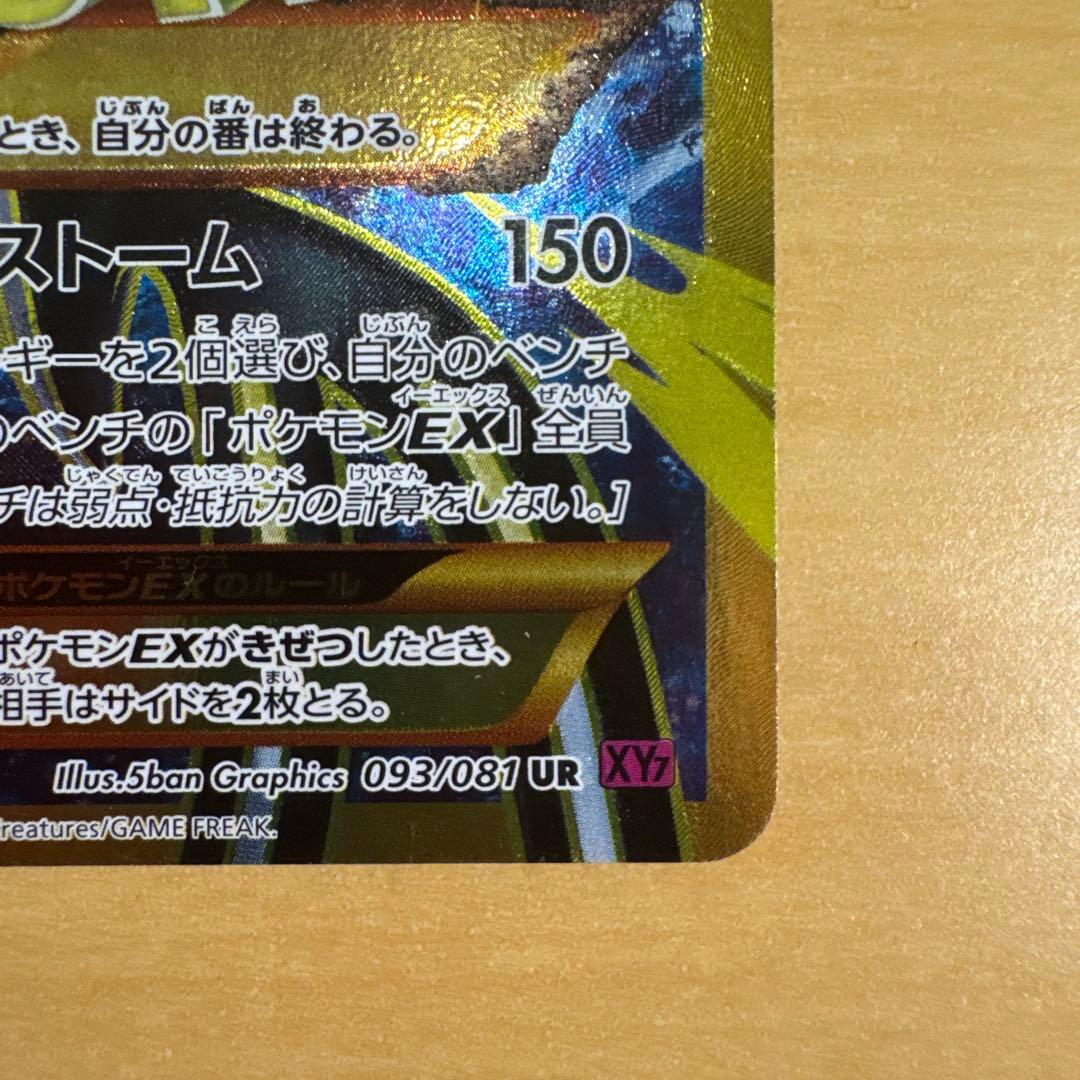 ゲンシカイオーガEX UR XY7 バンデットリング