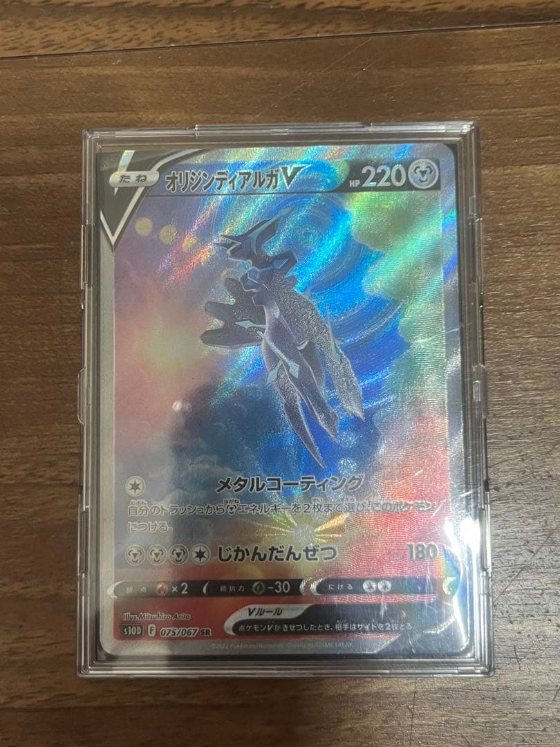 オリジンディアルガV SR タイムゲイザー 075/067