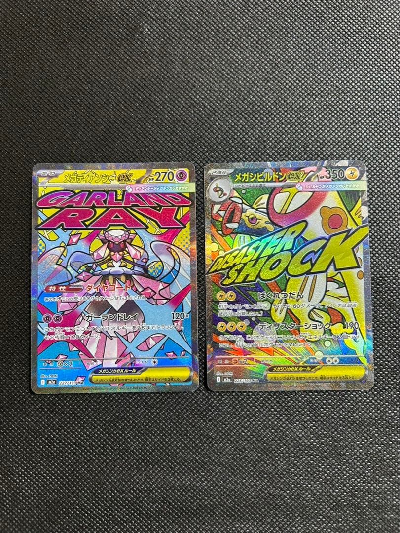 メガドリームex メガディアンシーメガシビルドン ex MAレア エラーカード