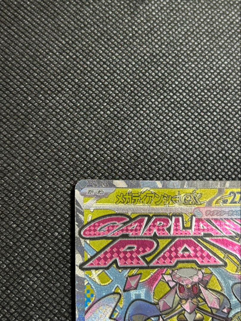 メガドリームex メガディアンシーメガシビルドン ex MAレア エラーカード
