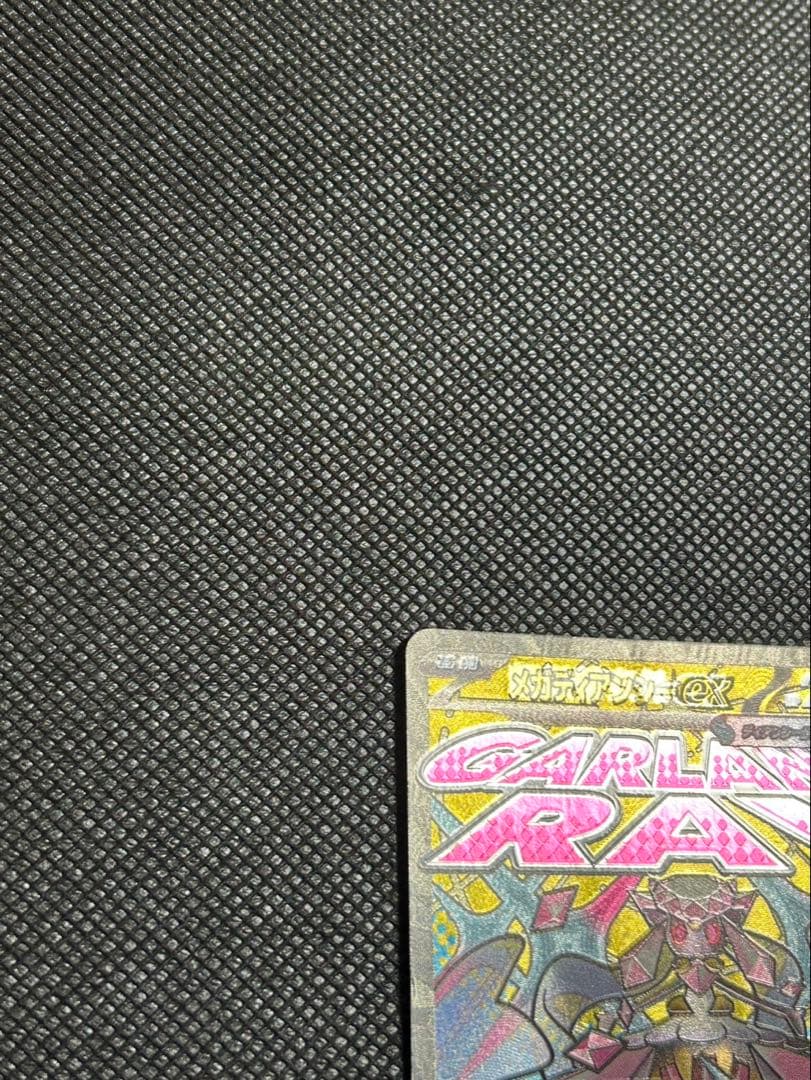 メガドリームex メガディアンシーメガシビルドン ex MAレア エラーカード