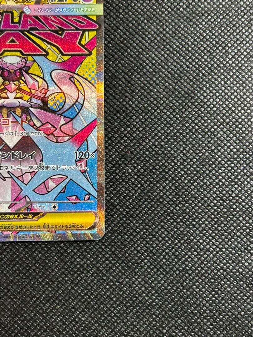 メガドリームex メガディアンシーメガシビルドン ex MAレア エラーカード