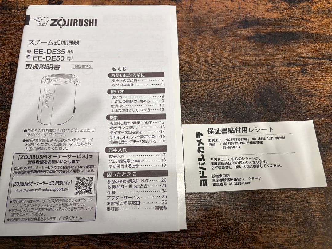 【美品】2024年製　象印　スチーム式加湿器　EE-DE50-HA 保証付