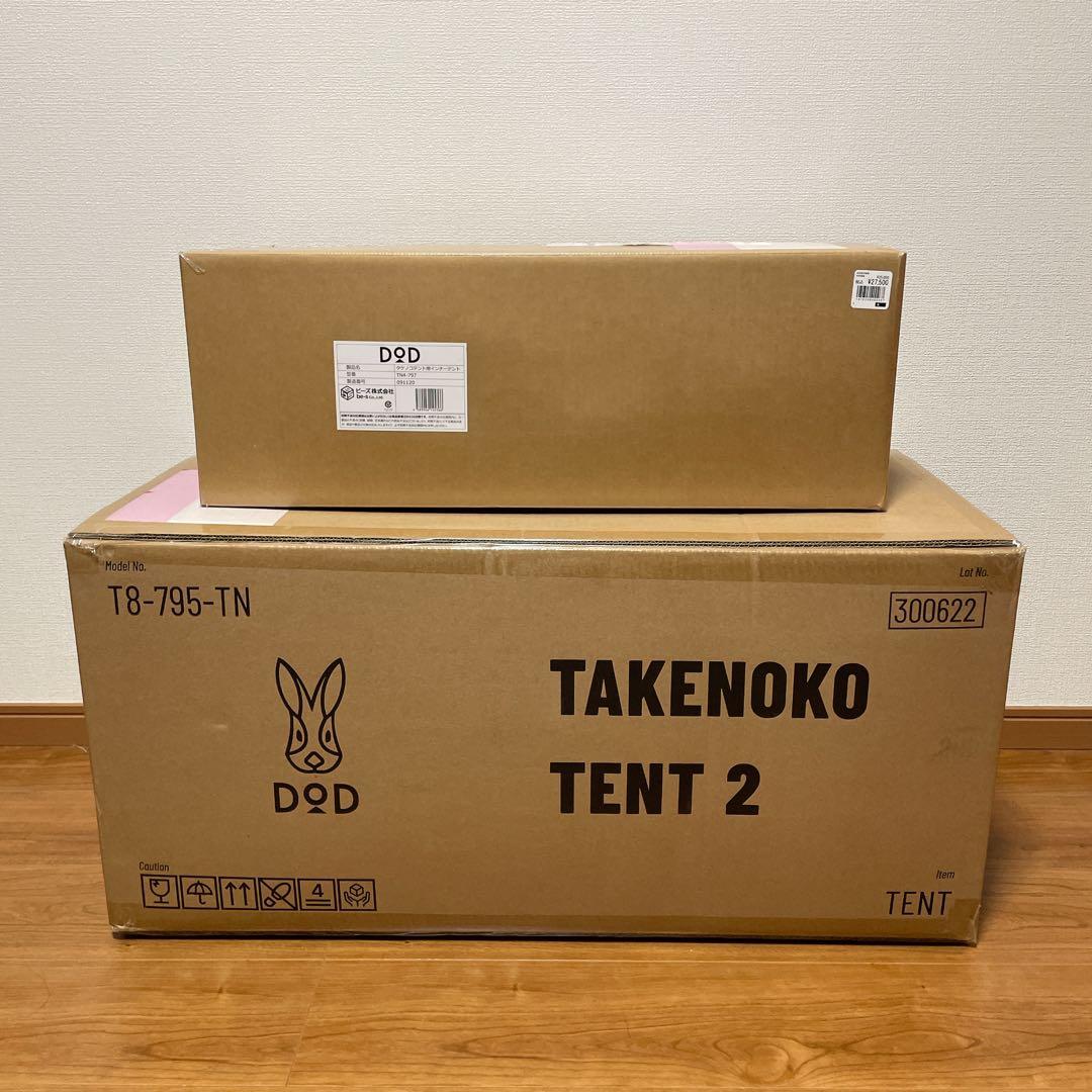 【新品未開封】インナーテント付き タケノコテント2 T8-795-TN DOD