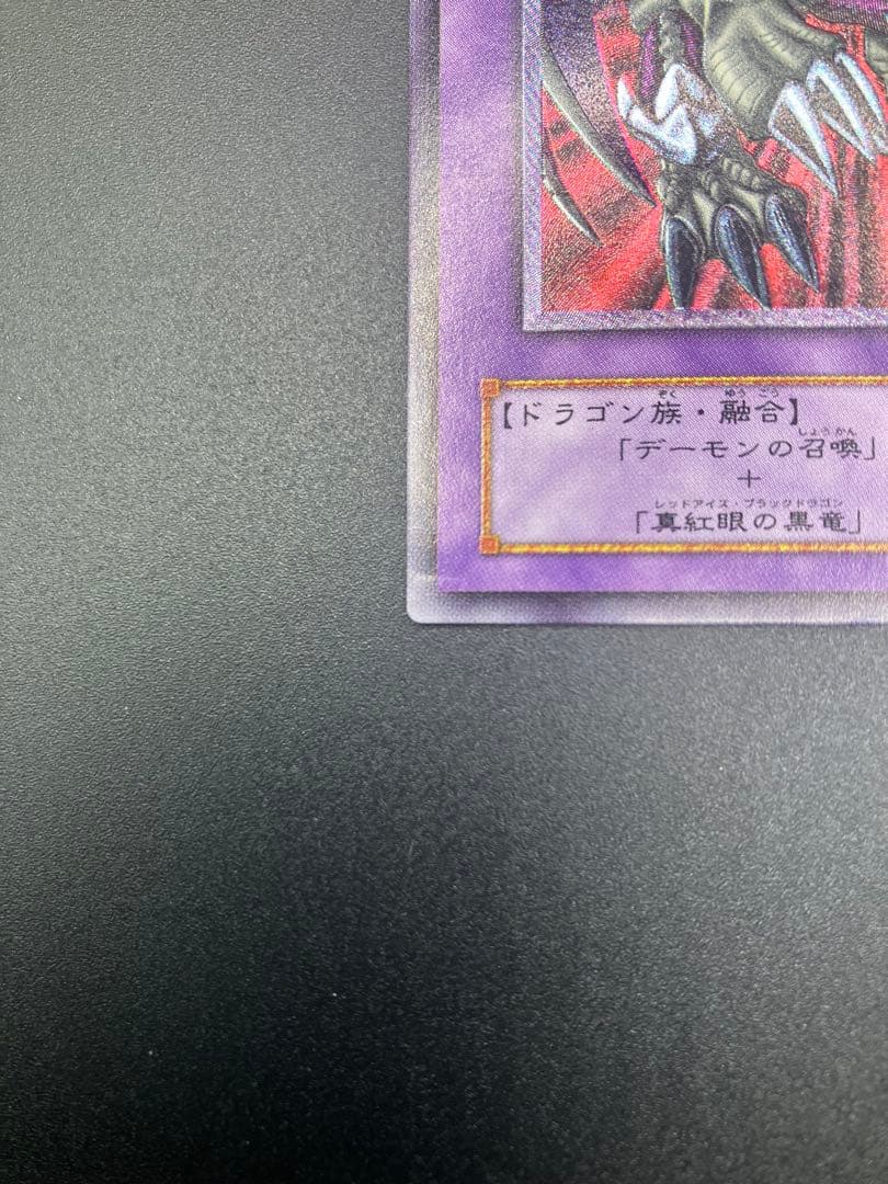 最終値下げ　美品　遊戯王　ブラックデーモンズドラゴン　レリーフ　MA-52