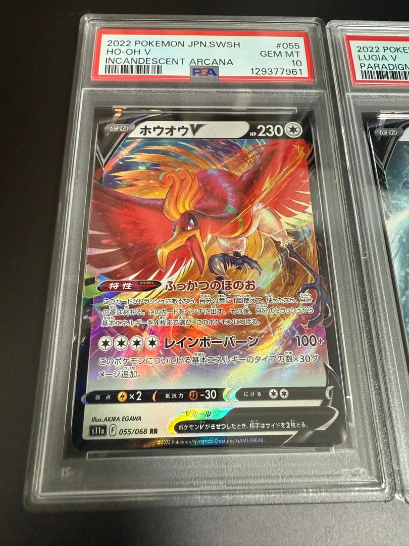 【希少連番／PSA10】ホウオウ　ルギア　白熱のアルカナ　パラダイムトリガー