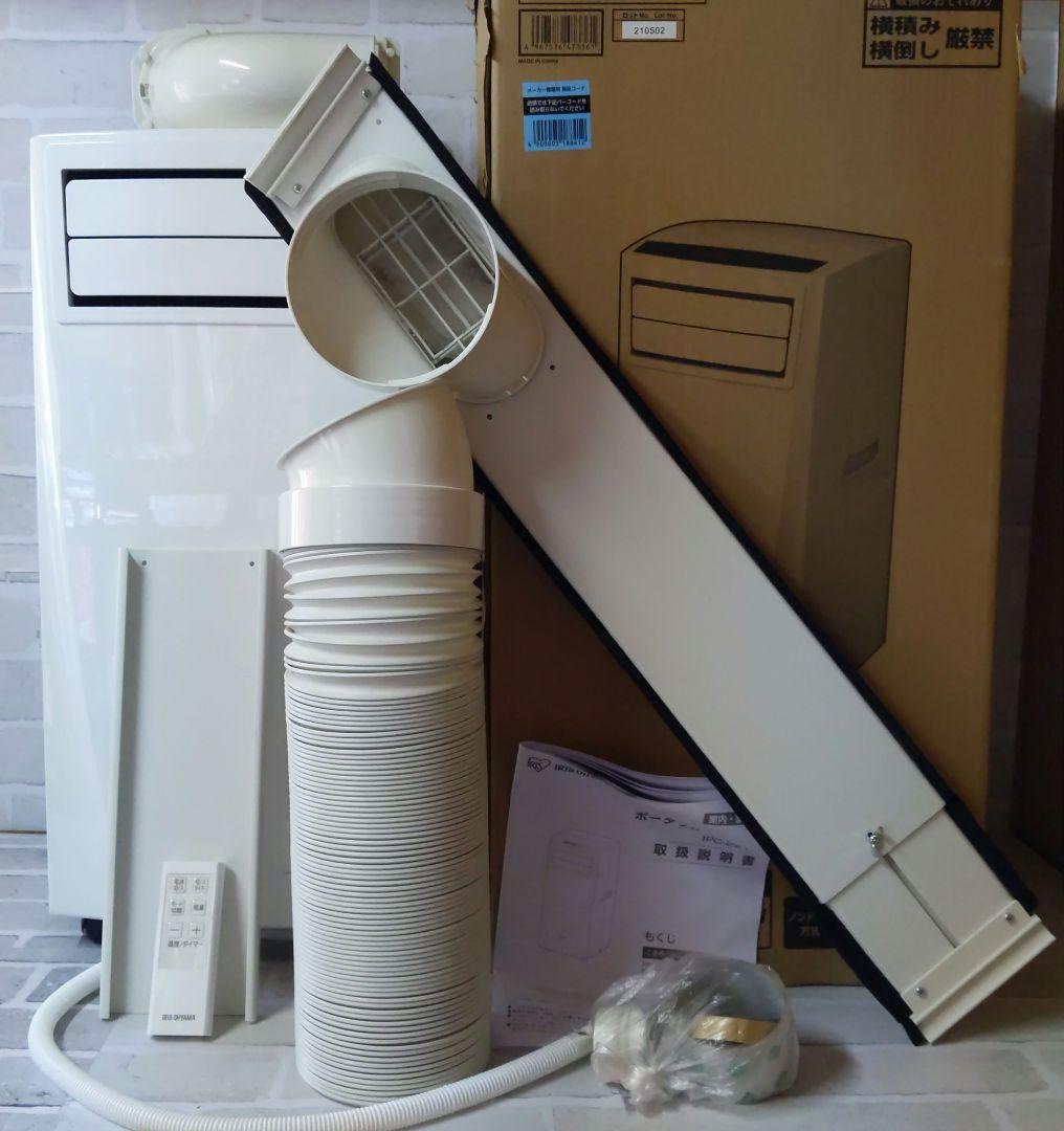 アイリスオーヤマ ポータブルクーラー IPC-221N