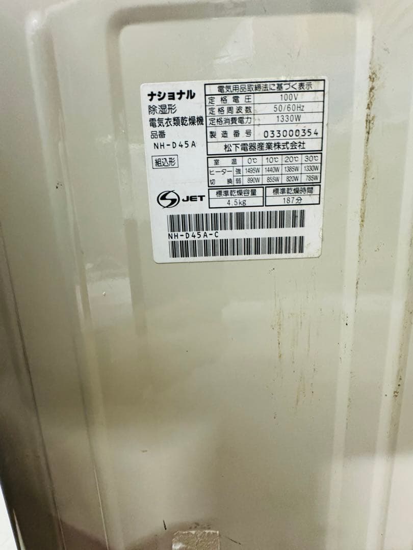 全国配送無料！★ナショナル★衣類乾燥機　4.5kg NHD-45A 動作品