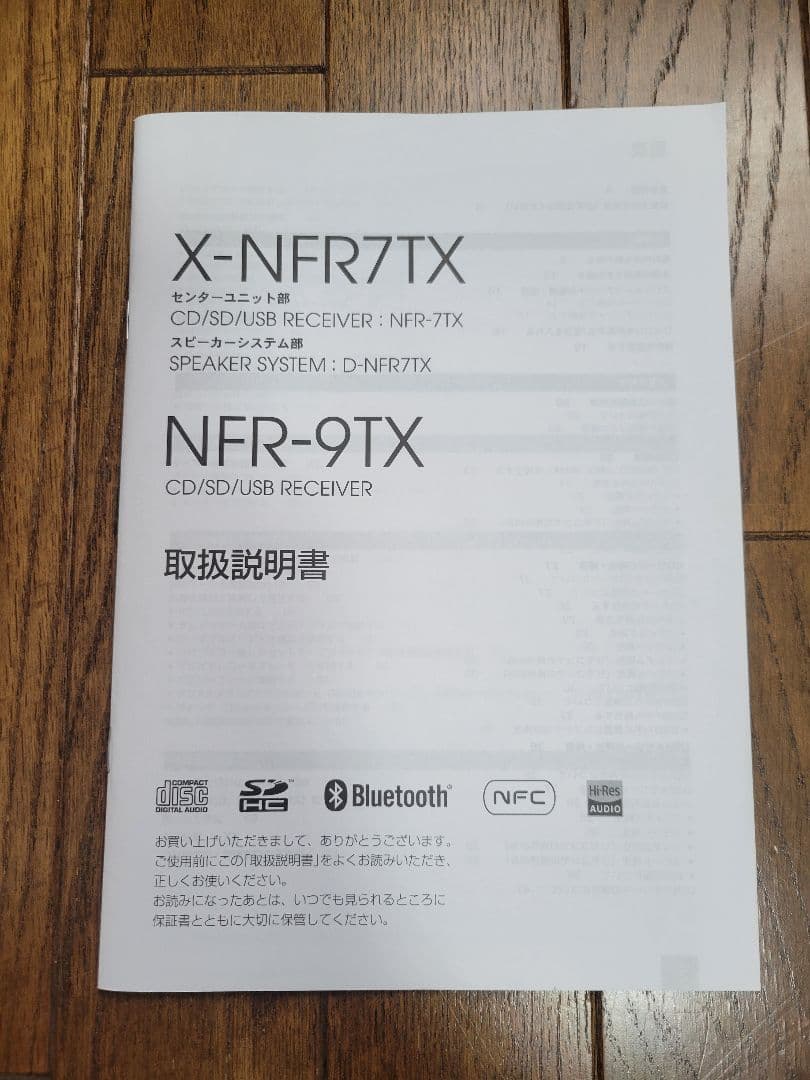 【最終処分価格】ONKYO NFR-7TX コンポセット