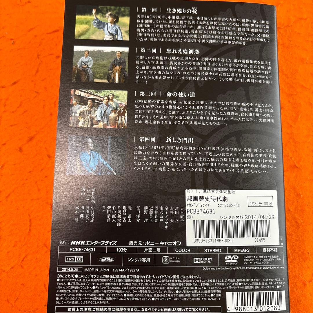 NHK大河ドラマ 軍師官兵衛　 DVD 全巻セット　岡田准一　全13巻