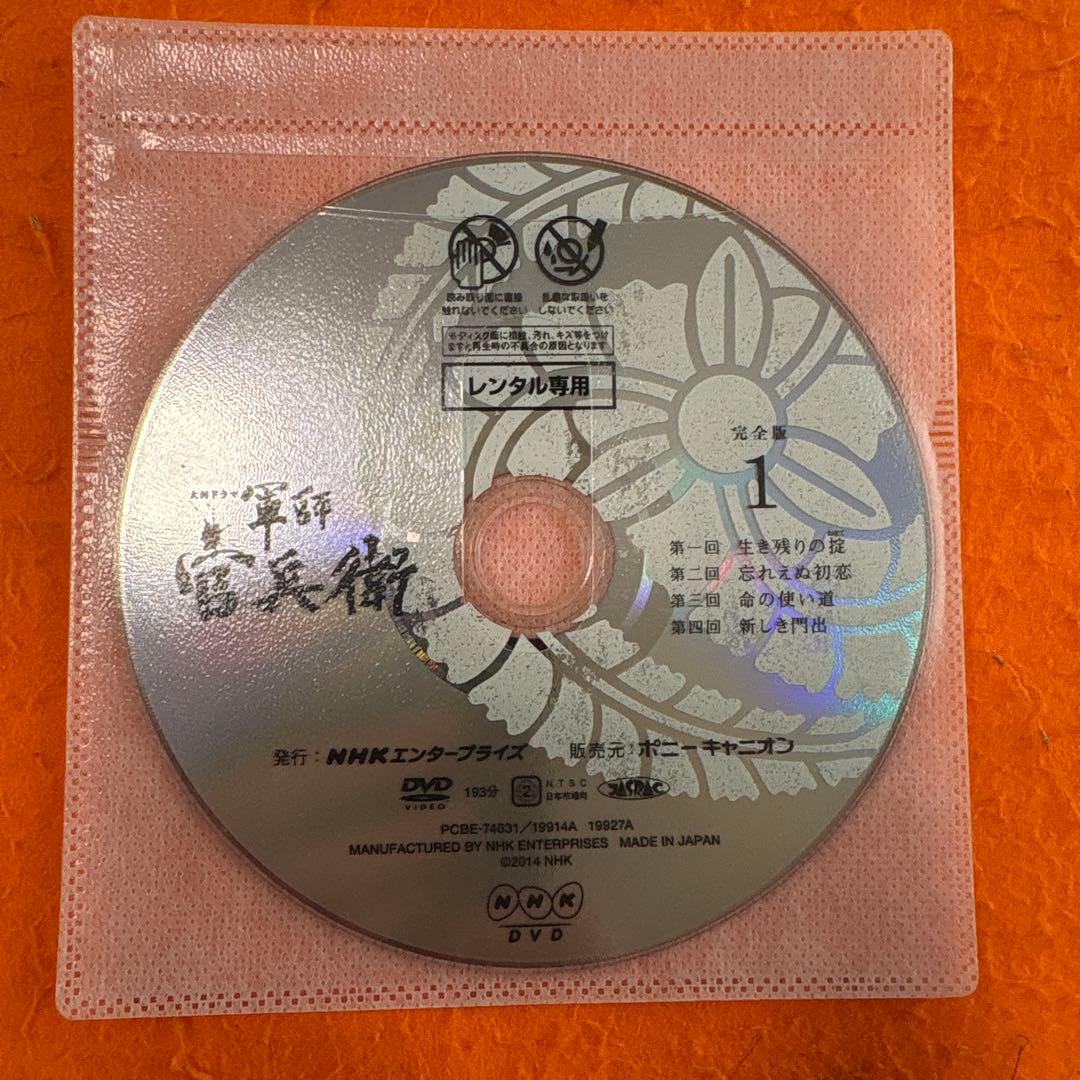 NHK大河ドラマ 軍師官兵衛　 DVD 全巻セット　岡田准一　全13巻