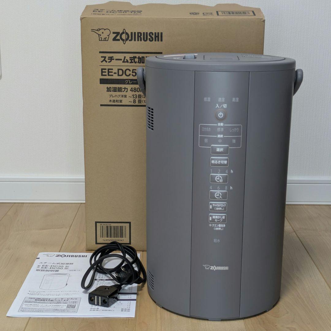 象印マホービン スチーム式 加湿器 4.0L グレー EE-DC50-HA