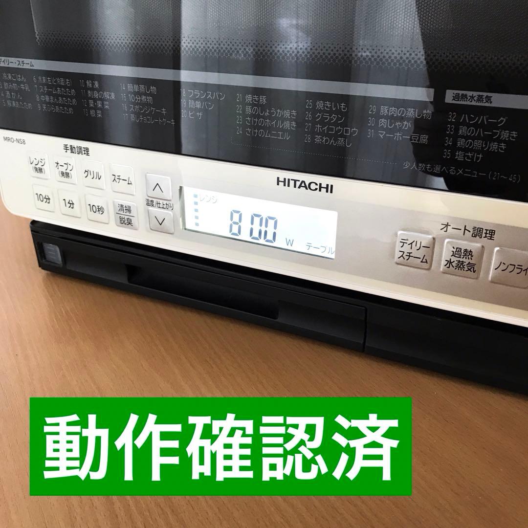 通常動作確認済★日立 オーブンレンジ ヘルシーシェフ MRO-NS8 白 31L