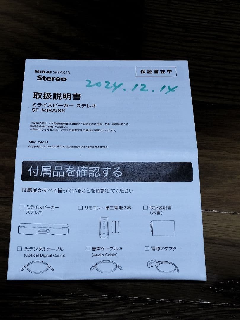 MIRAIスピーカ　ステレオ　SF−MIRAIS6 みらいスピーカー