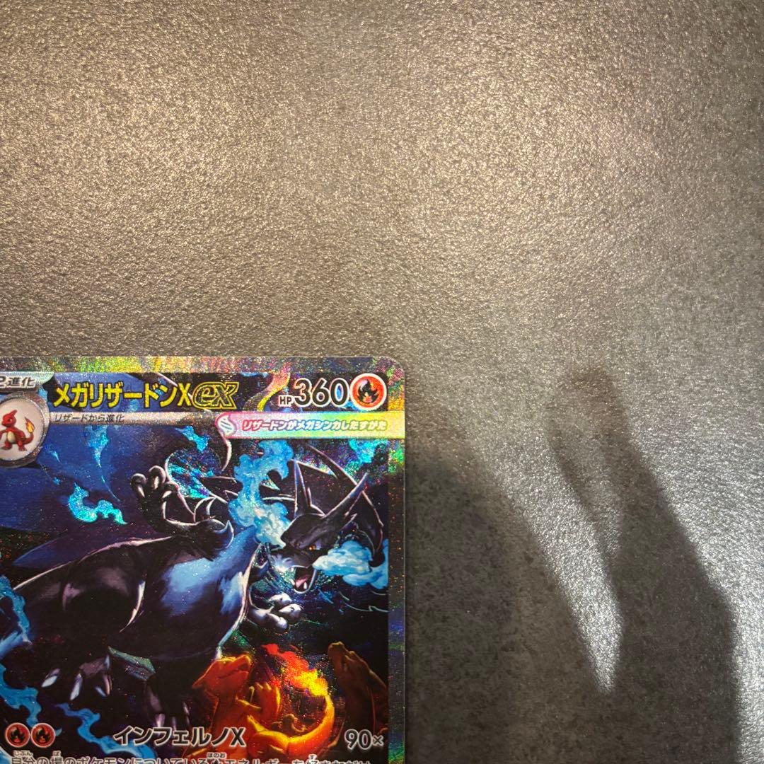 【美品・即日配送】メガリザードンX ex SAR 110/080