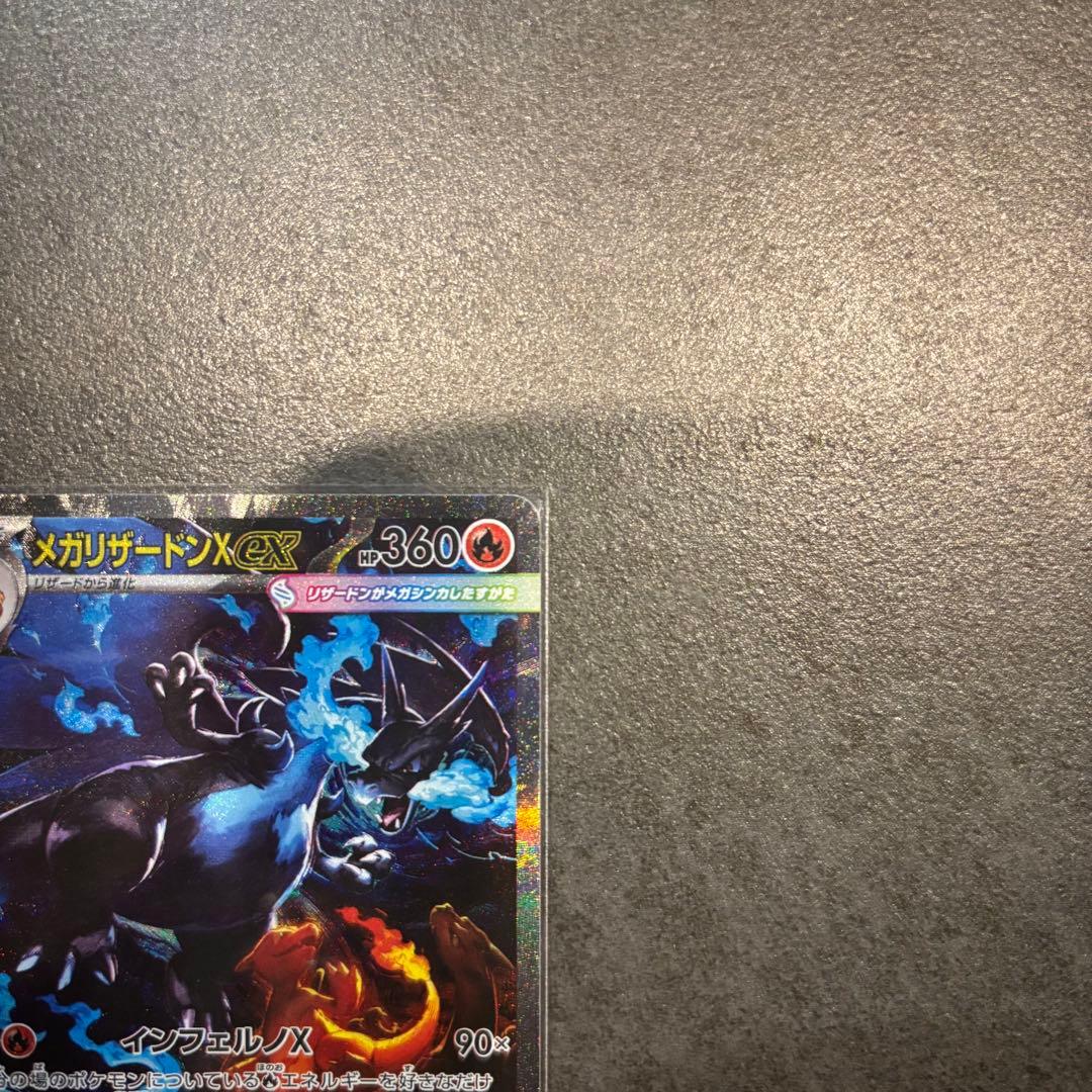 【美品・即日配送】メガリザードンX ex SAR 110/080