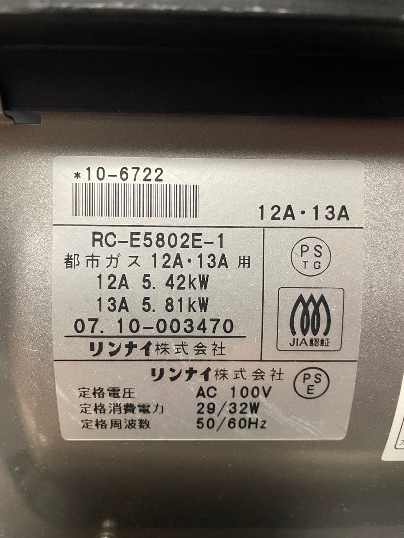リンナイ ガスヒーター RC-E5802E-1 【ホース2m】