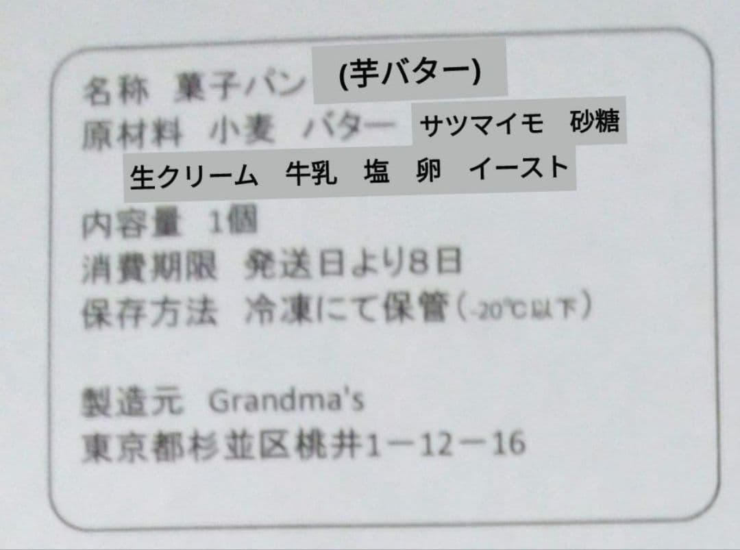【manamana様】芋バター　大納言　手作り　菓子パン　惣菜パン